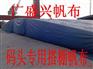 山西防水帆布厂家—煤矿盖货帆布—货物防雨篷布—盖货篷布直销价