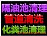 无锡化粪池清理,惠山区清理化粪池
