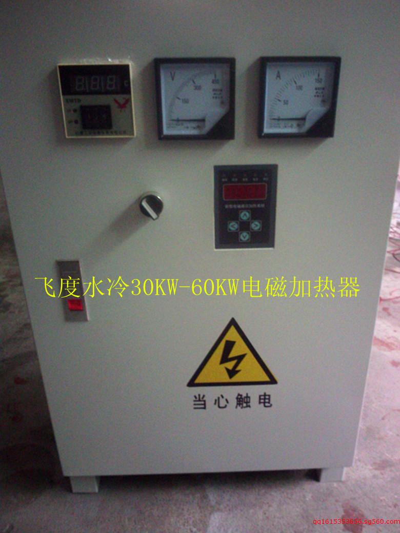 广东60KW水冷电磁加热器生产厂家