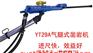 沈阳厂家直销贵阳YT29A凿岩机
