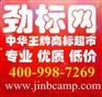 14类商标转让 首选劲标网 中华王牌商标超市