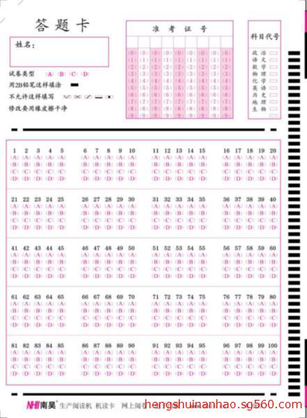 銷售四川廣元銀行測評用32K機讀卡答題卡