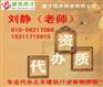 资质升级资料‥ 顺义代办资质‥
