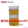 广东酸性防沾皂洗剂|纺织助剂酸性防沾皂洗剂批发商
