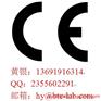 深圳罗湖CE认证公司 广东深圳CE认证公司最便宜，过清关