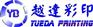 塑料纽扣打印机