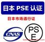 pse测试价格大概要多少，pse测试的内容有哪些