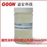 供应广州纺织助剂酸性染料印花防沾色剂|印花防沾皂洗剂