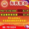 庆十一双线服务器租用哪里好租用就送5兆独QQ7515324