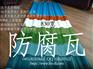 UPVC防腐瓦生产厂家