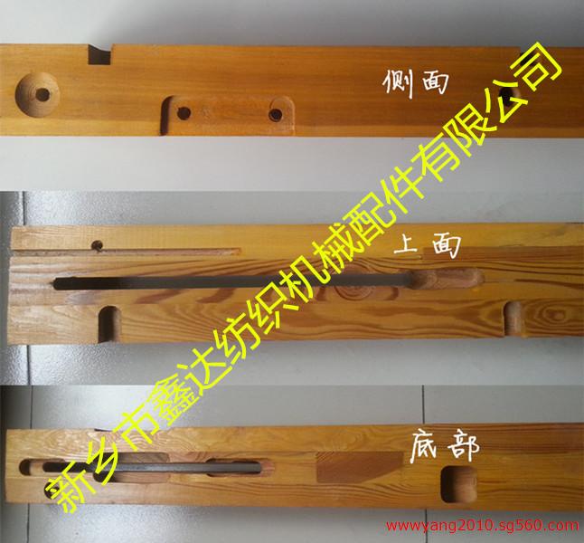 筘框木_織布機(jī)大龍_Q1紡織木件_投梭棒器材