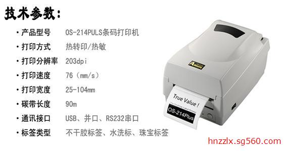 郑州立象供应OS-214PLUS不干胶标签打印机现货热销&nbsp;&nbsp;立象OS214&nbsp;&nbsp;不干胶条码打印&nbsp;&nbsp;郑州立象现货