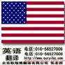 北京翻译公司排名 北京专业翻译公司排名