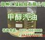 甲醇汽油生产设备、技术转让，可办理合法手续