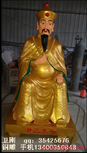 唐縣銅雕佛像廠，鑄銅佛像，銅雕黃三太爺，黃三太奶