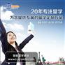 湖南中学生出国留学须知，慧锐留学专家倾囊相授