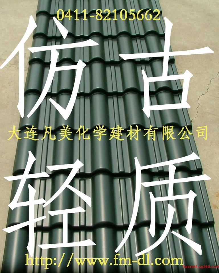 自建房屋頂用瓦,鋼結(jié)構(gòu)木結(jié)構(gòu)干掛輕質(zhì)琉璃瓦