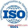 金坛ISO9001质量管理体系认证