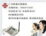 广州岗顶安装办理无线固话