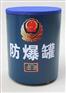 北京守门神厂家直销防爆罐防爆器材