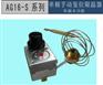 AG16-S系列极手动复位限温器,手动复位限温器厂家