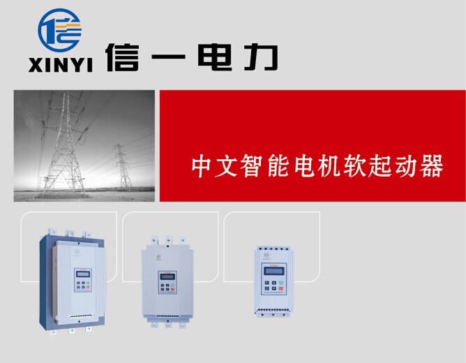 132KW软起动器(柜)&nbsp;&nbsp;软起动器厂家&nbsp;&nbsp;软起动器价格&nbsp;&nbsp;软起动器批发
