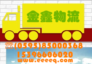 晉江到吐魯番貨運公司