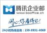 深圳企业邮箱腾讯企业邮箱