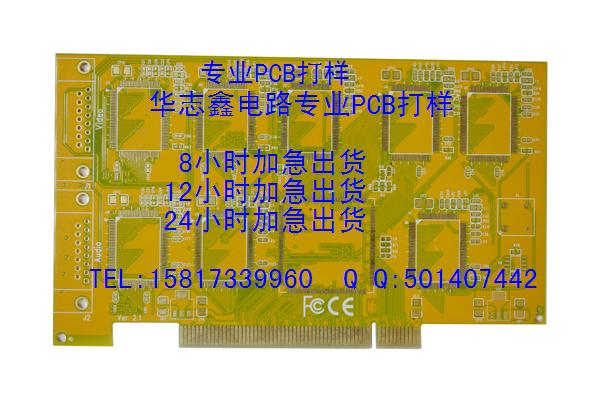 专业PCB打样厂家，欢迎新老顾客前来订购&nbsp;&nbsp;线路板打样厂家&nbsp;&nbsp;电路板打样