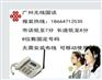 广州广园中路安装办理无线固话