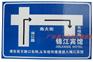 最新图案的梧州交通标志牌供应 梧州交通指示牌定做