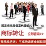 商标注册代理、查询、申请