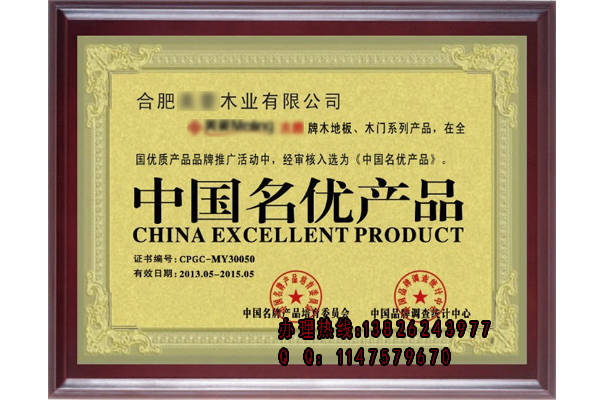 酒業(yè)公司辦理中國(guó)優(yōu)質(zhì)產(chǎn)品證書(shū)