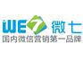 一流的微七微信营销|哪里有专业微七微信第三方公众平台服务商