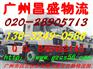 河源东源到河南郑州运输公司、物流公司、回程车货运专线