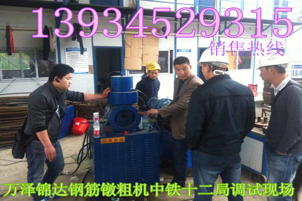 西安桥梁工程预应力电动钢筋冷镦机厂家供应 高压力钢筋镦粗机 圆钢液压镦粗机 40型钢筋镦粗