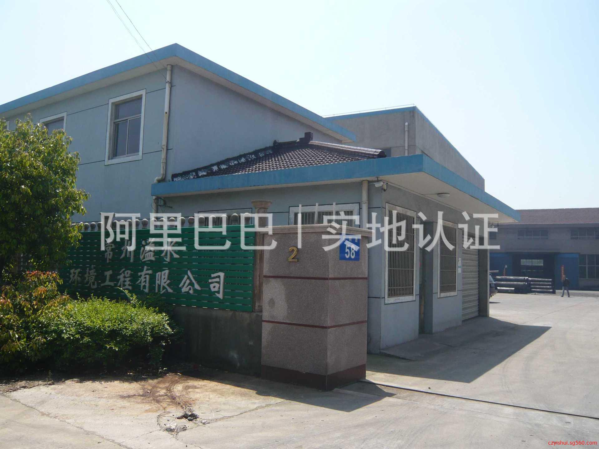 常州溢水环境工程有限公司