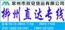 常州到柳州行李托运