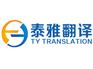三门峡英语翻译公司哪家更权威有资质？