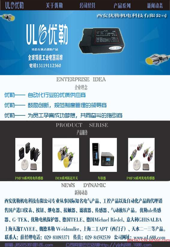 西安优勒机电科技有限公司