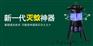 吉力气流吸蚊灯生产厂家价格电子灭蚊灯器