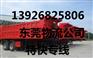 东莞樟木头直达天津物流公司