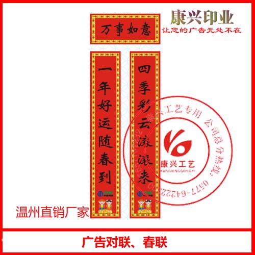 十堰广告对联/春联/搬新房的对联/春联/&nbsp;&nbsp;广告春联&nbsp;&nbsp;春联定做