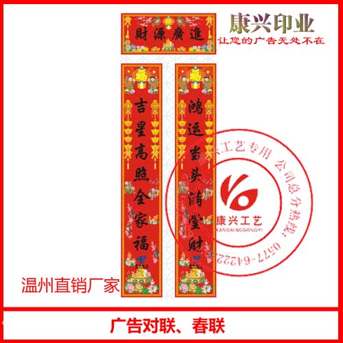 都江堰春联厂家/春联大全/春联和对联/春联集锦/春联印刷&nbsp;&nbsp;广告春联&nbsp;&nbsp;春联定做