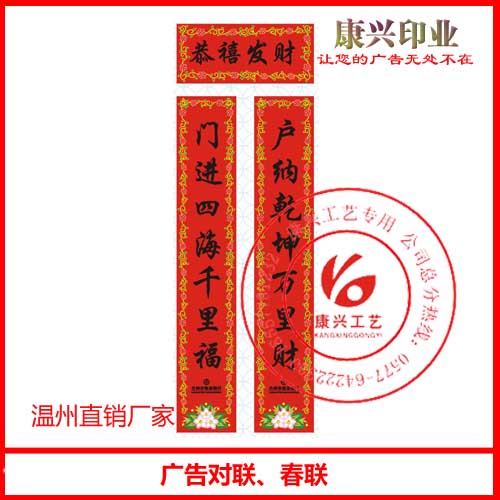 泸州春联厂家/春联大全/春联和对联/春联集锦/春联印刷&nbsp;&nbsp;广告春联&nbsp;&nbsp;春联定做