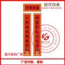 十堰广告对联/春联/搬新房的对联/春联/