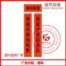 南充春联厂家/春联大全/春联和对联/春联集锦/春联印刷