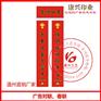宜宾春联厂家/春联大全/春联和对联/春联集锦/春联印刷