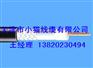小猫有线电视，天津小猫电缆厂