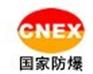 代理河南地区防爆认证，防爆合格证